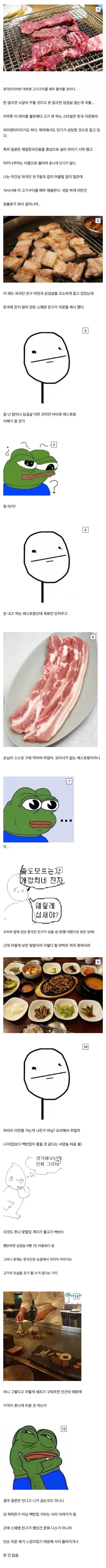 삽겹살에서 문화차이를 느낀 서양인