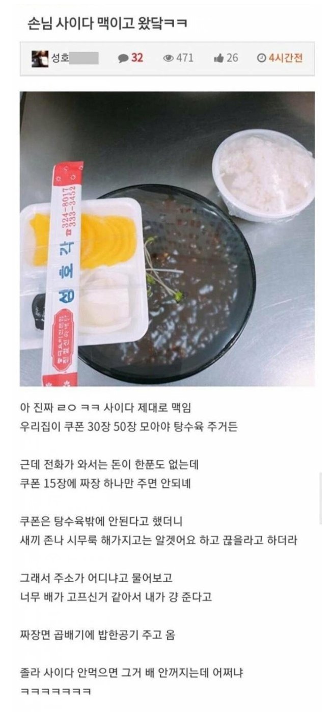 손님을 멕여버린 중국집 사장님