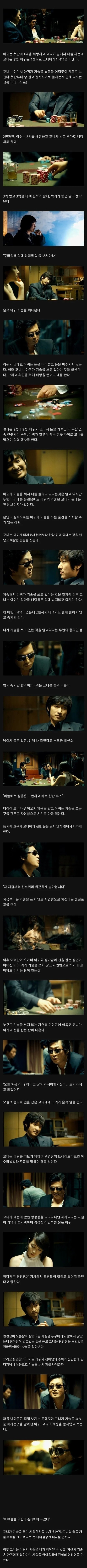 영화 타짜1 엔딩 씬 해석