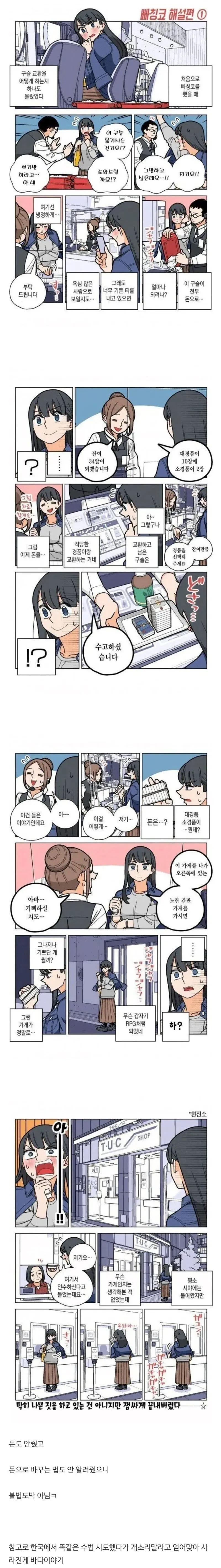 일본에서 파칭코가 불법이 아닌 이유