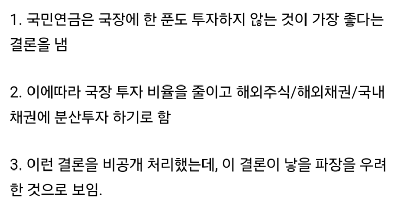 국민연금이 전한 국내 주식시장 근황 