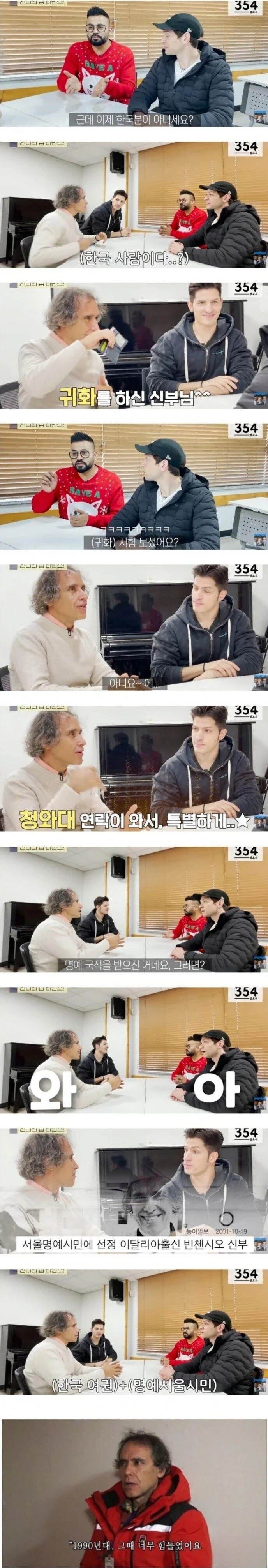 귀화 시험 없이 한국 국적을 취득한 외국인