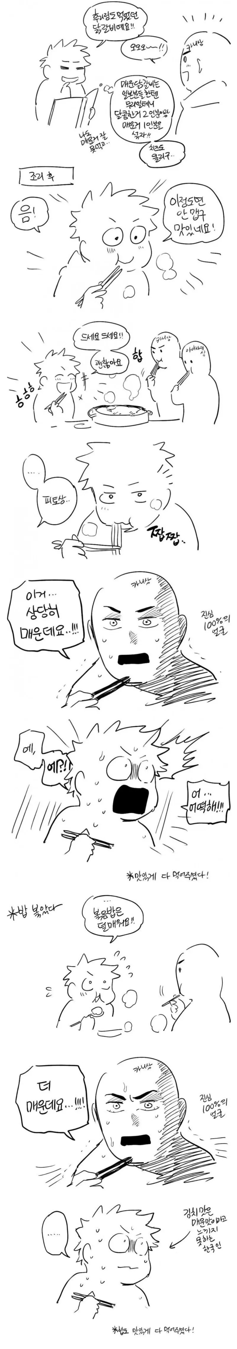 일본인에게 닭갈비를 대접한 한국인 만화