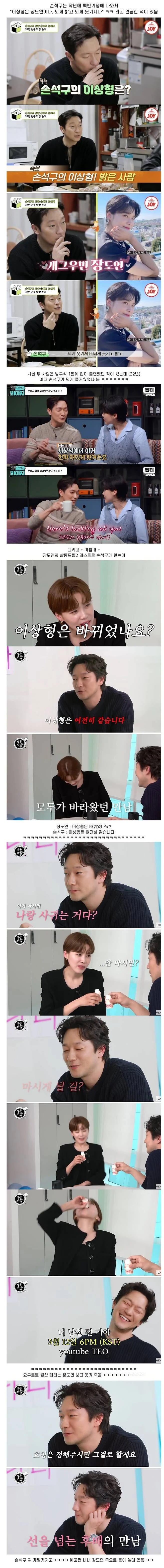 마침내 이상형과 재회하게 된 배우 손석구
