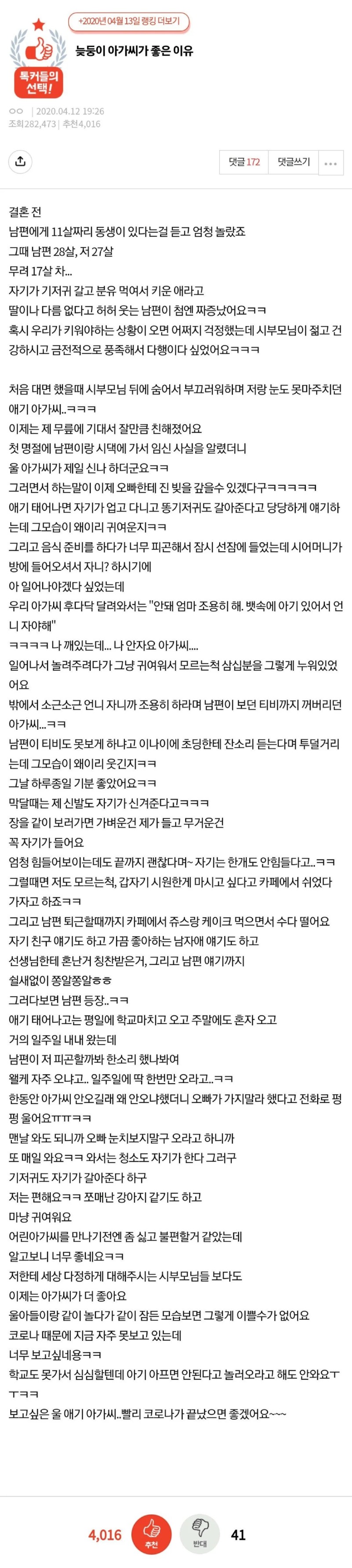 늦둥이 아기씨가 좋은 이유