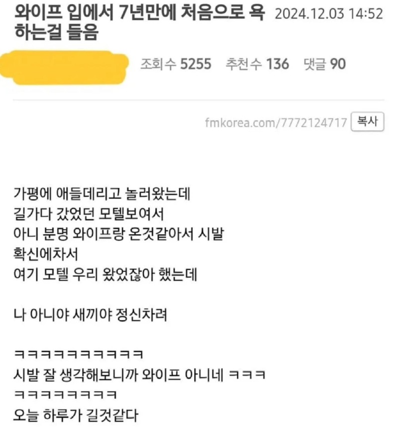 결혼 7년만에 와이프에게 욕을 들었다. 