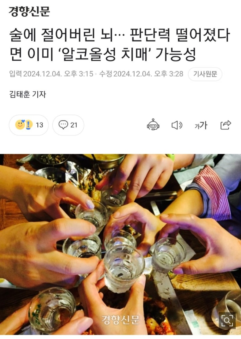 술에 절여진 뇌, 판단력이 떨어졌다면... 