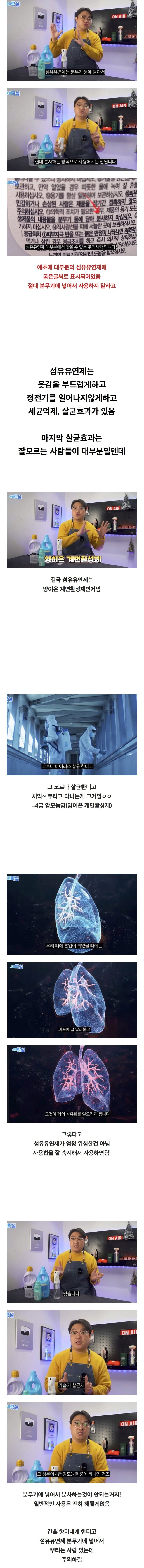 섬유유연제를 절대 분무기로 뿌리면 안되는 이유 