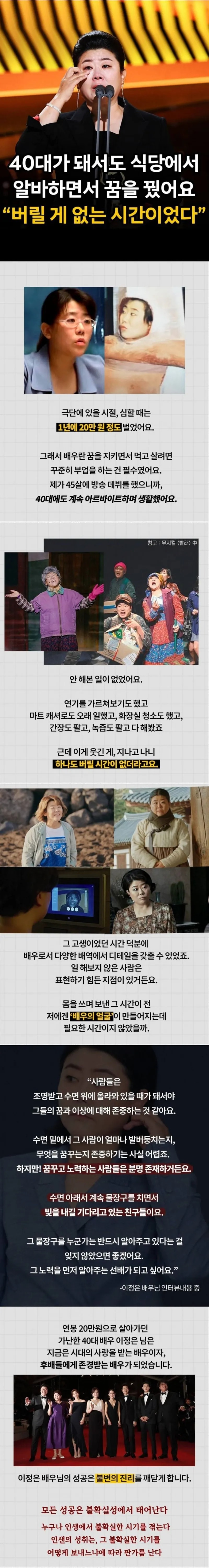 40대에도 알바를 하면서 꿈을 이룬 배우