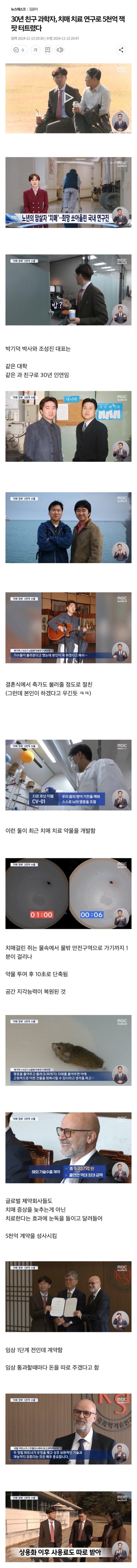30년지기 과학자 친구, 치매치료 공동연구로 5천억 잭팟