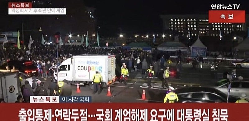 계엄의 난리통에도 막을 수 없는 그들