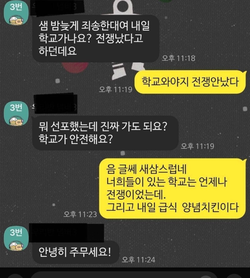 계엄 선언 후 한 초딩 근황