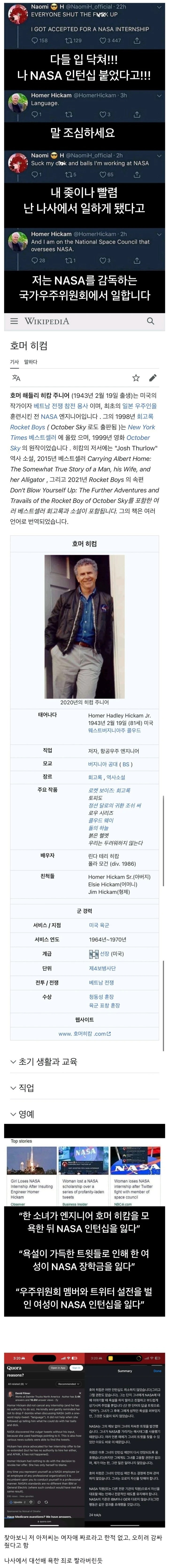 나사에 합격하고 욕을 sns에 남발한 결과