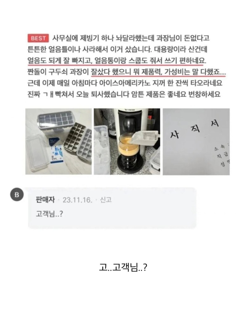 얼음틀 사다가 사직서 쓴 직원