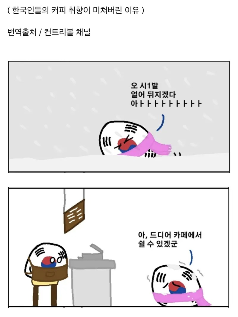 외국인들이 경악하는 한국인들의 커피 취향