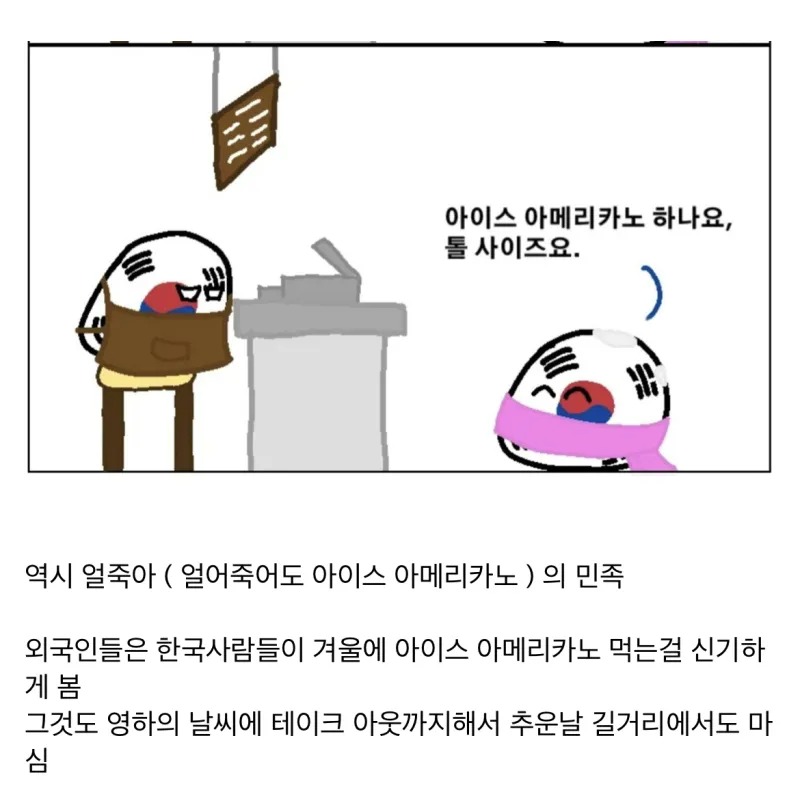 외국인들이 경악하는 한국인들의 커피 취향