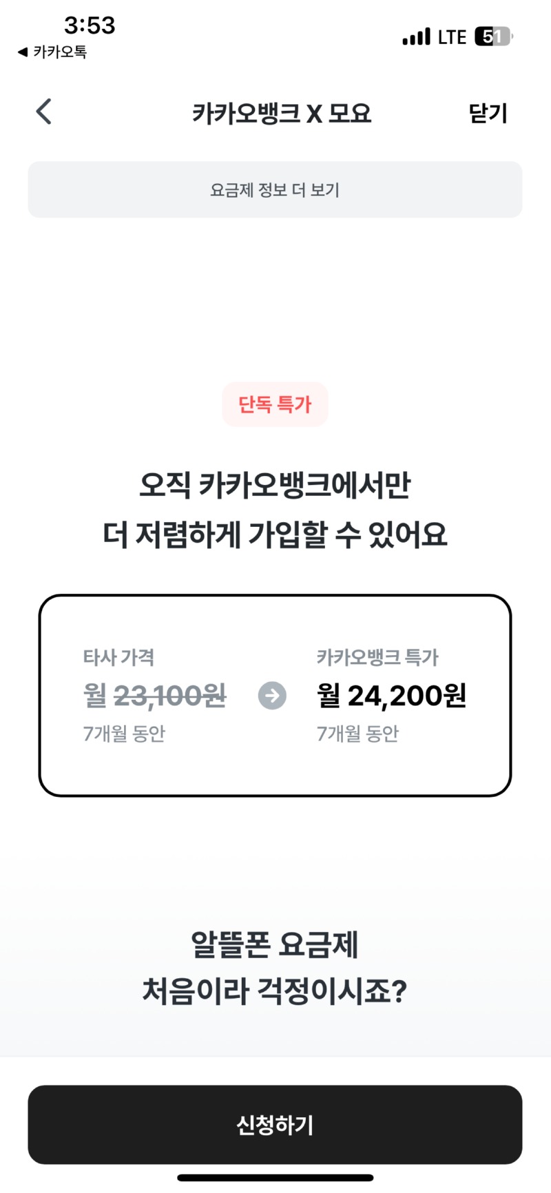 요즘 알뜰폰 특가 