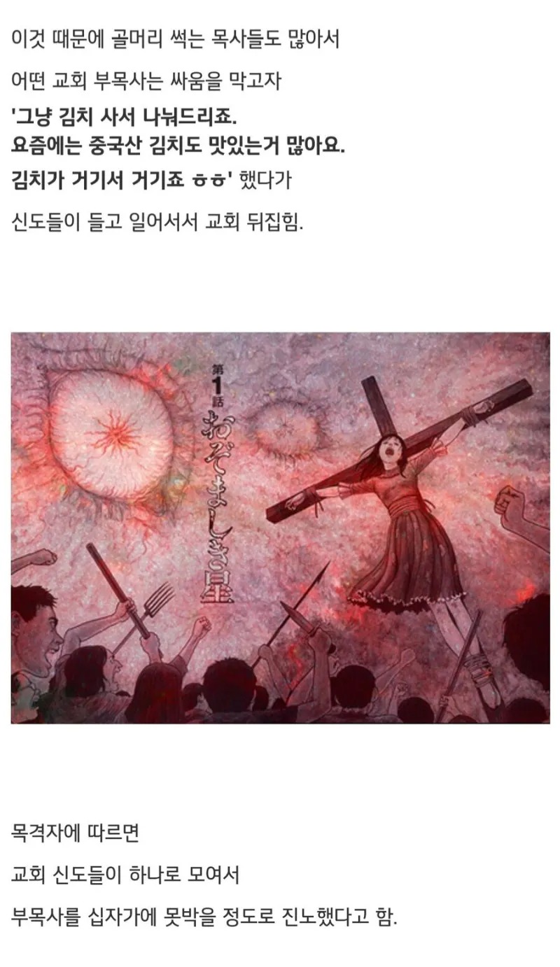 교회에서 김치를 함부러 말했다가...