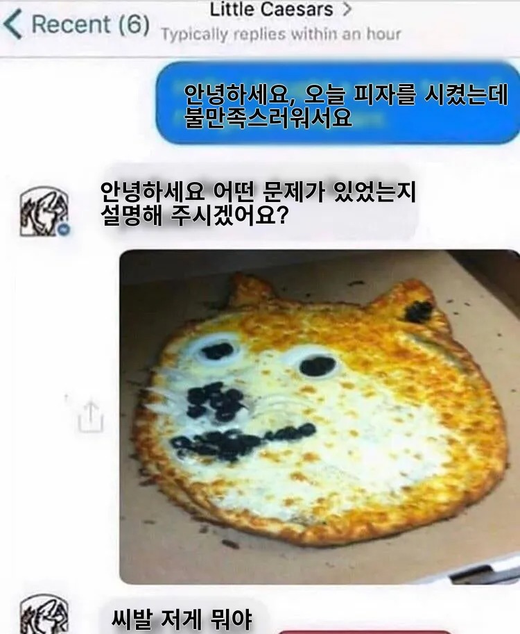 누가 피자로 장난질했어???