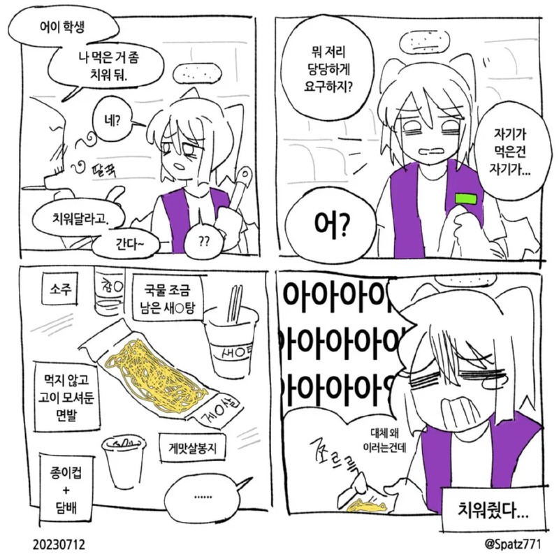 편의점 알바의 고충