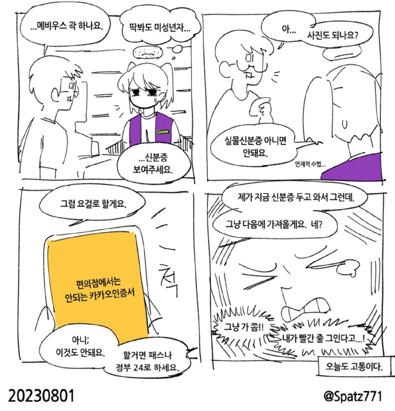 편의점 알바의 고충