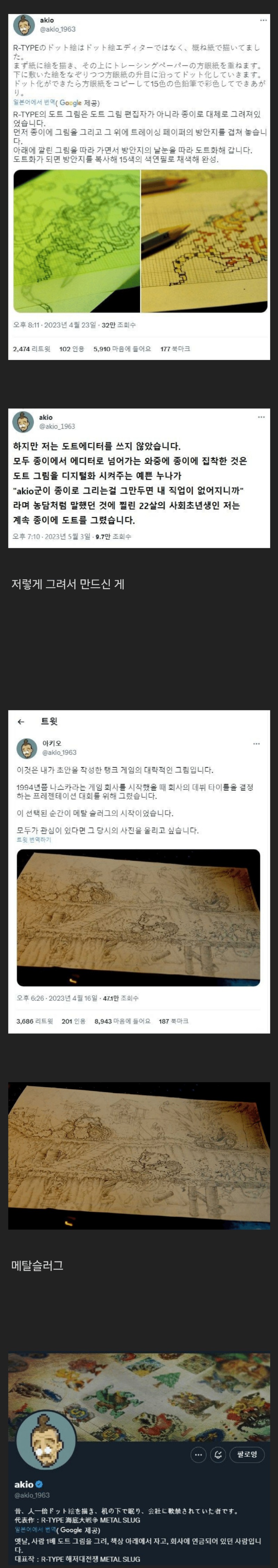 그 시절, 도트찍는 방법을 알려주는 할배 