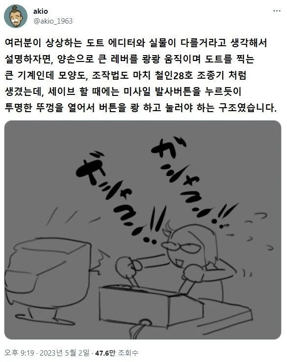 그 시절, 도트찍는 방법을 알려주는 할배 