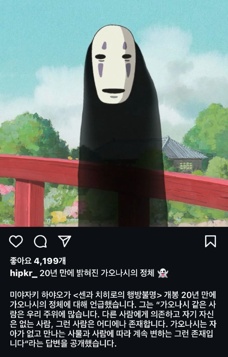 20년만에 밝혀진 가오나시의 정체 