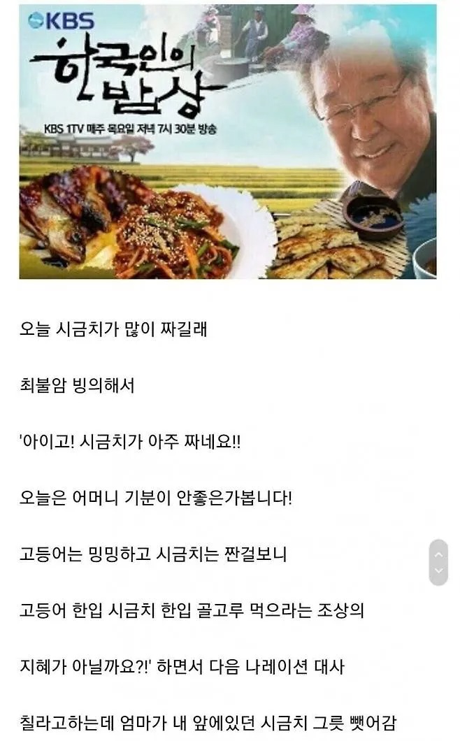 한국인의 밥상을 따라한 아들의 최후