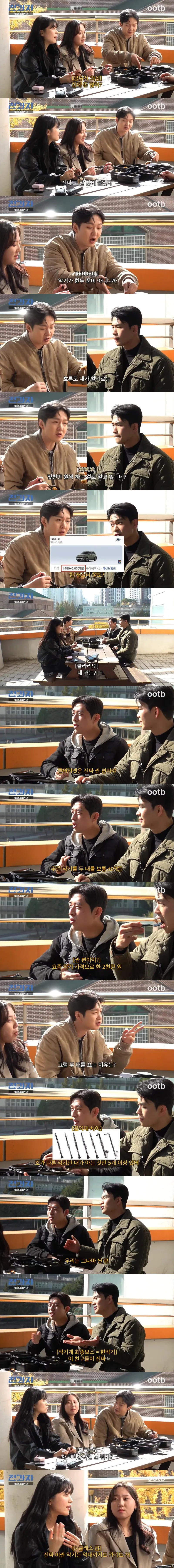 관현악과 학생들에게 악기 가격을 물어보았다
