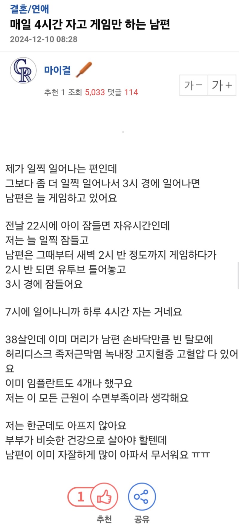 매일 4시간만 자고 게임하는 남편 