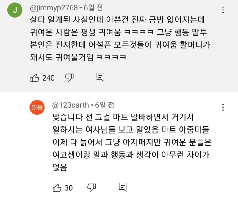 귀여움은 평생간다 