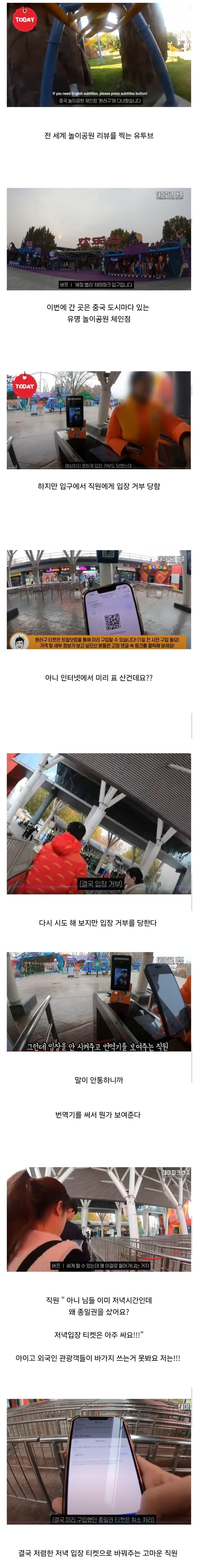 반전주의) 한국인이 중국 놀이공원 가니까 입장 거부당함