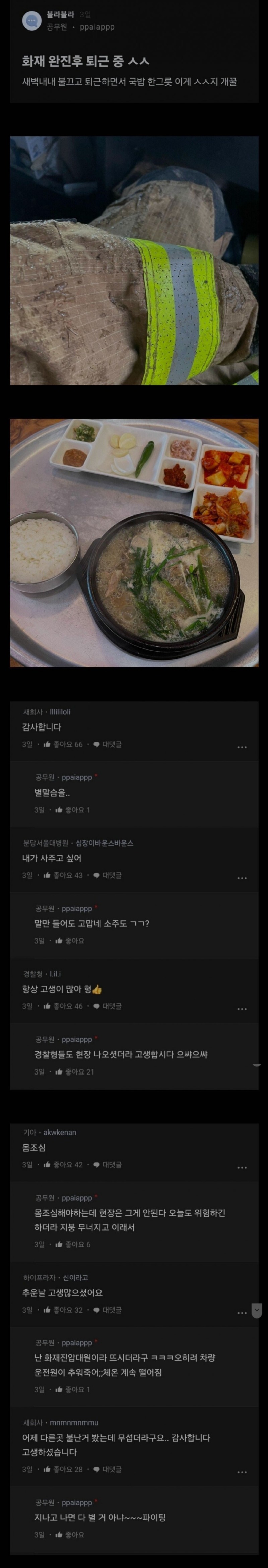 퇴근 후 식사 인증한 공무원 