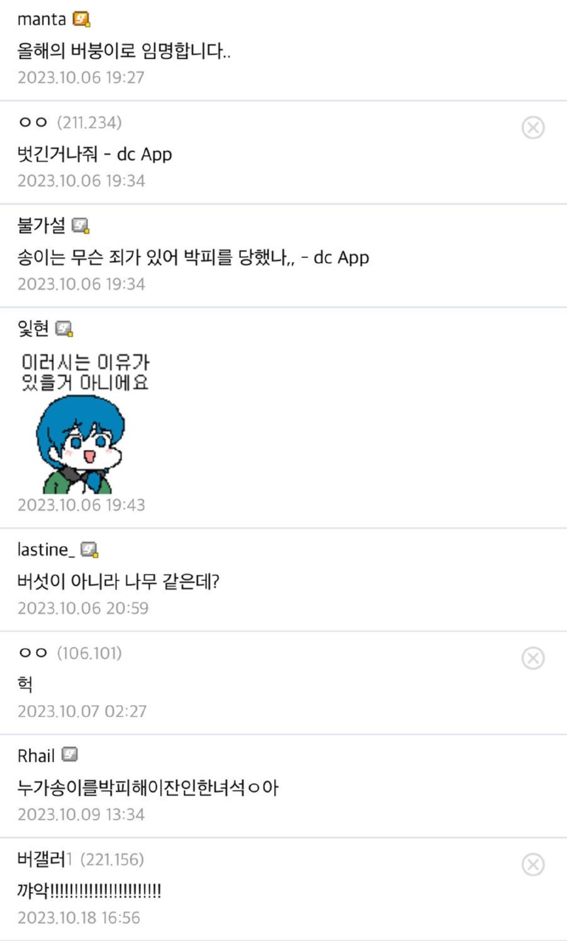 송이버섯을 잔인하게 죽인 사람.... 