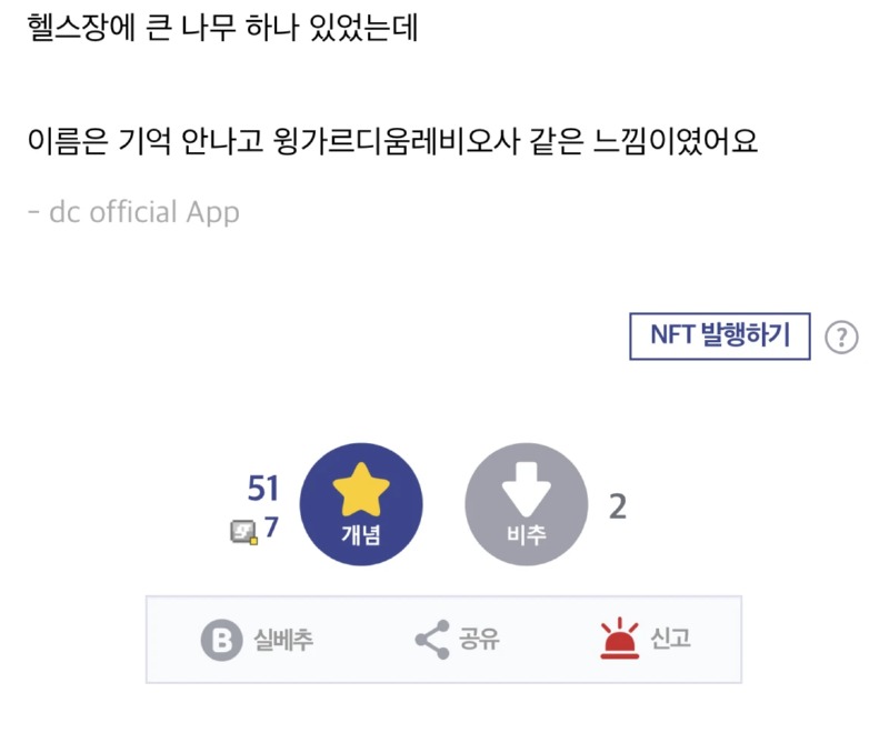 식물갤 클라스 
