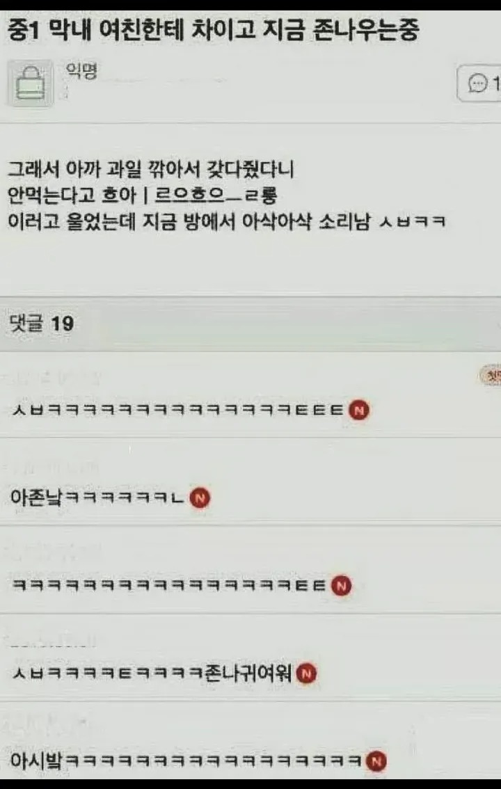 막내가 여친한테 차이고 우는 중ㅠ
