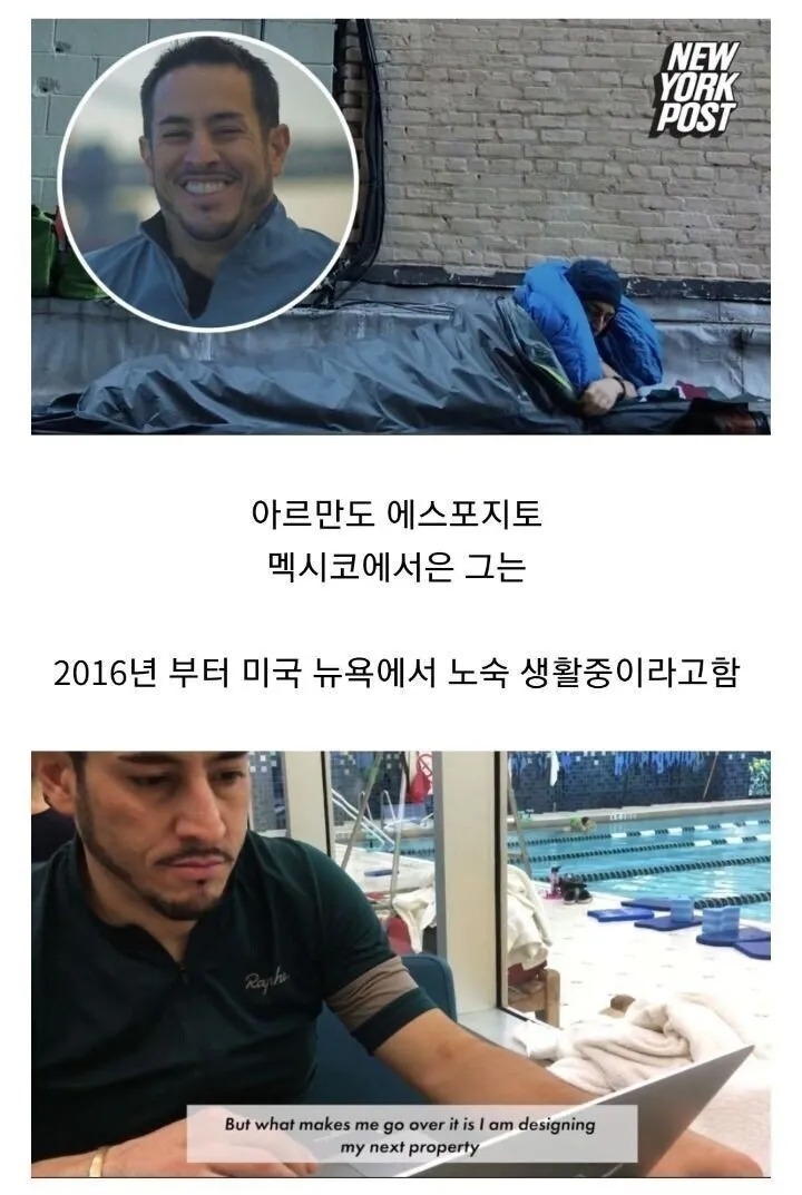 연봉 6천 받는 노숙자의 삶