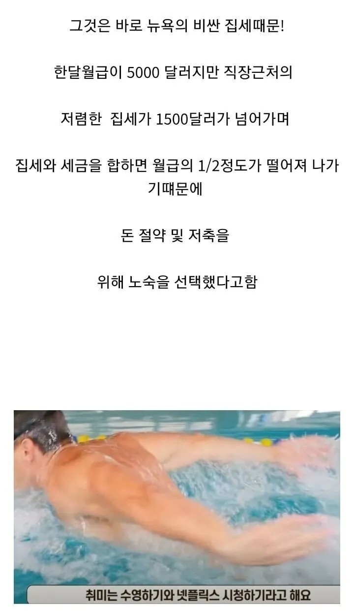 연봉 6천 받는 노숙자의 삶