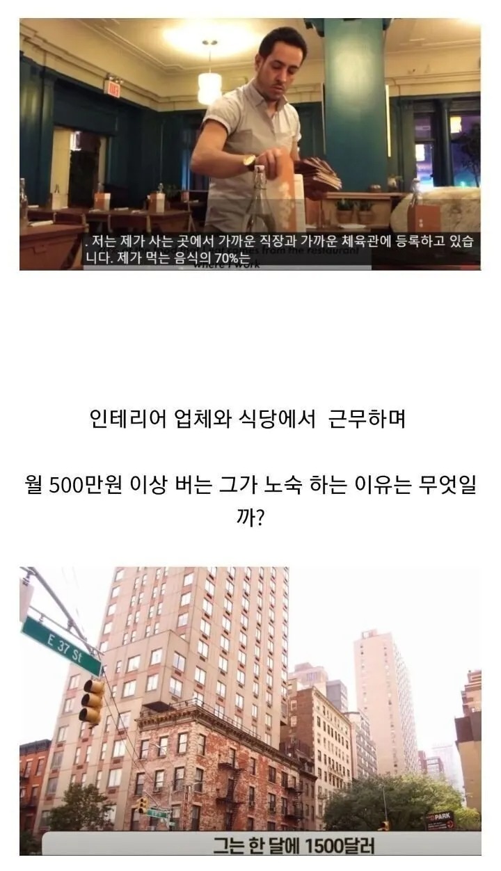 연봉 6천 받는 노숙자의 삶