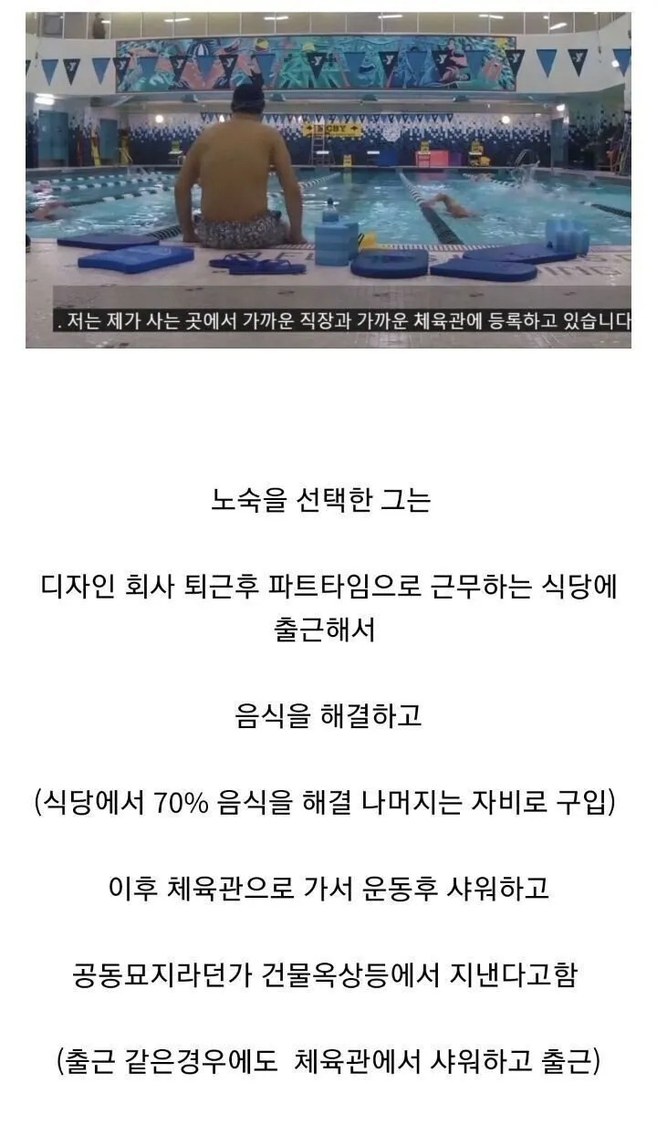 연봉 6천 받는 노숙자의 삶