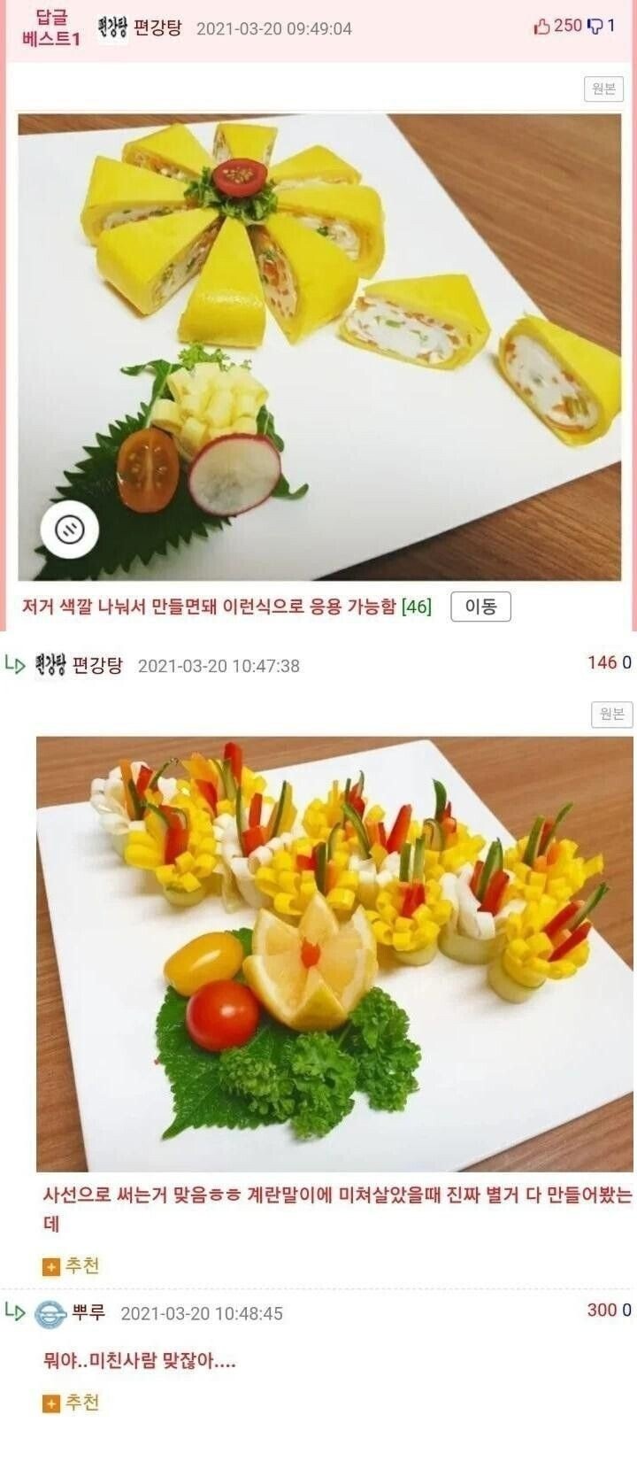 계란말이 마스터