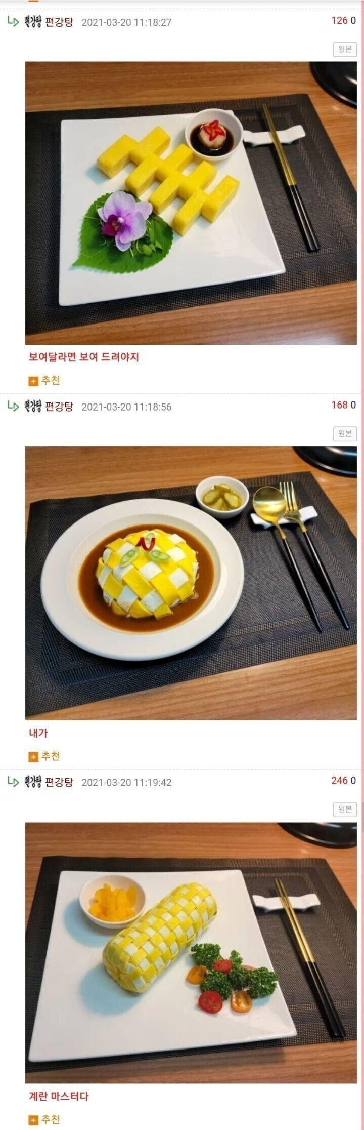 계란말이 마스터