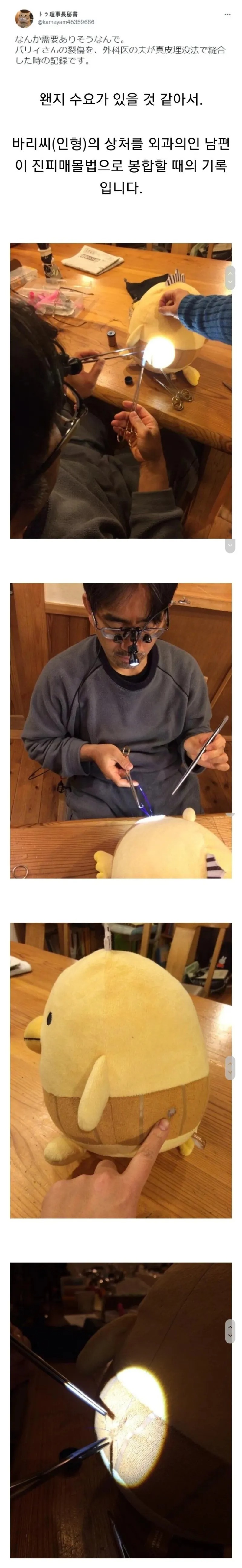외과의사 남편에게 바느질을 시켜 보았다