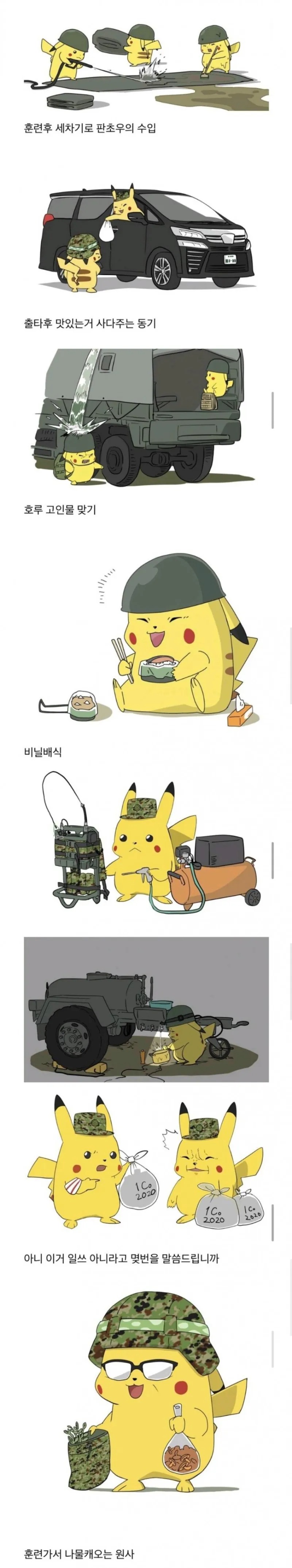 피카츄 군대 버젼