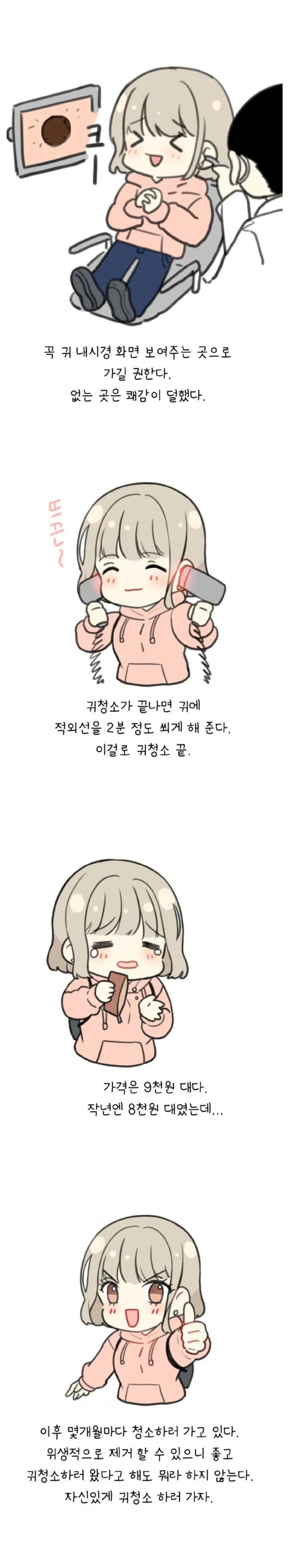 이비인후과 간.manhwa