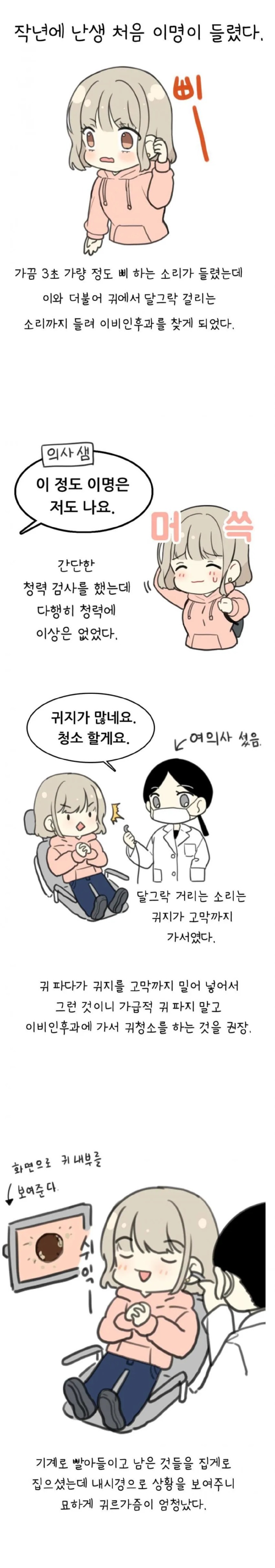 이비인후과 간.manhwa