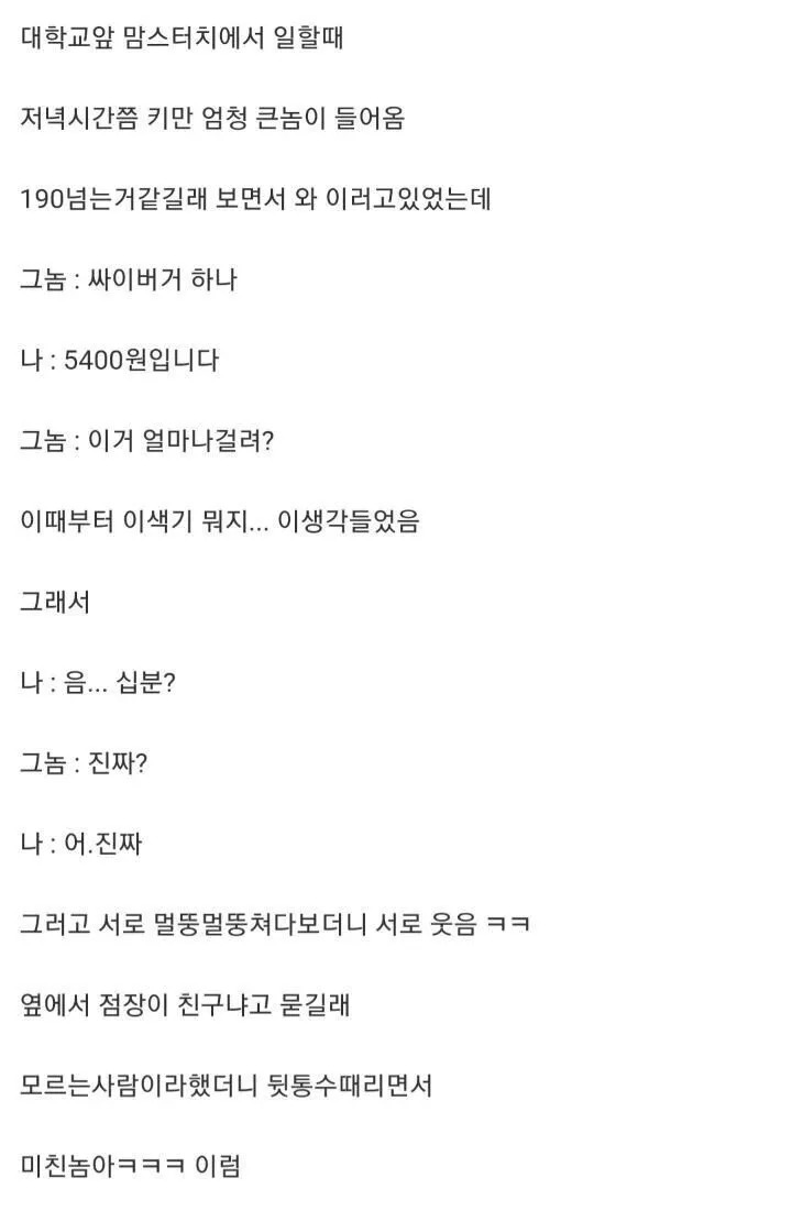 알바하면서 이상한 손님 본 썰
