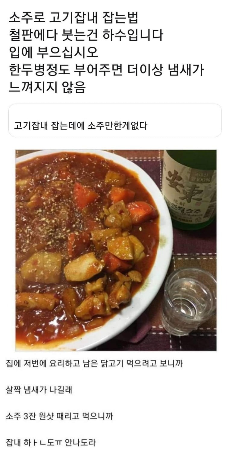 소주로 고기잡내 잡는 방법 