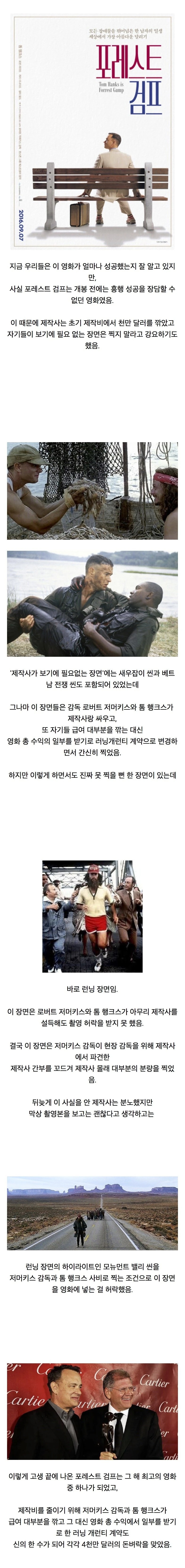 영화 포레스트검프 비하인드 스토리
